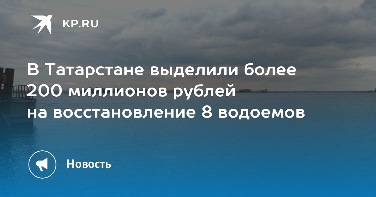 200 водоемов