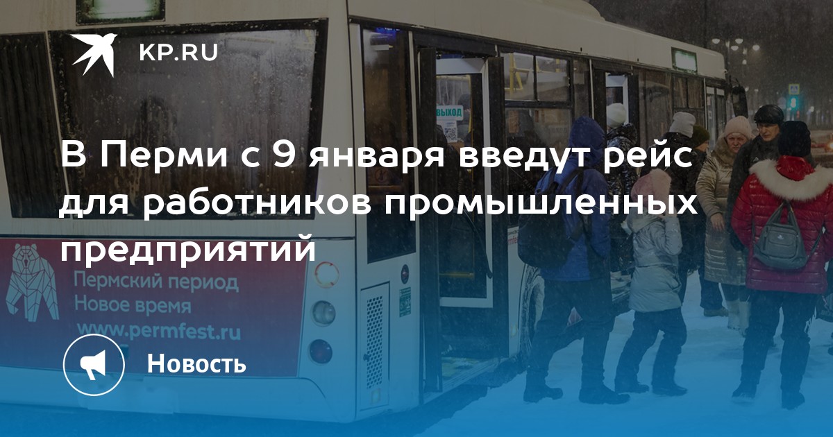 Расписание автобусов 56 маршрута пермь