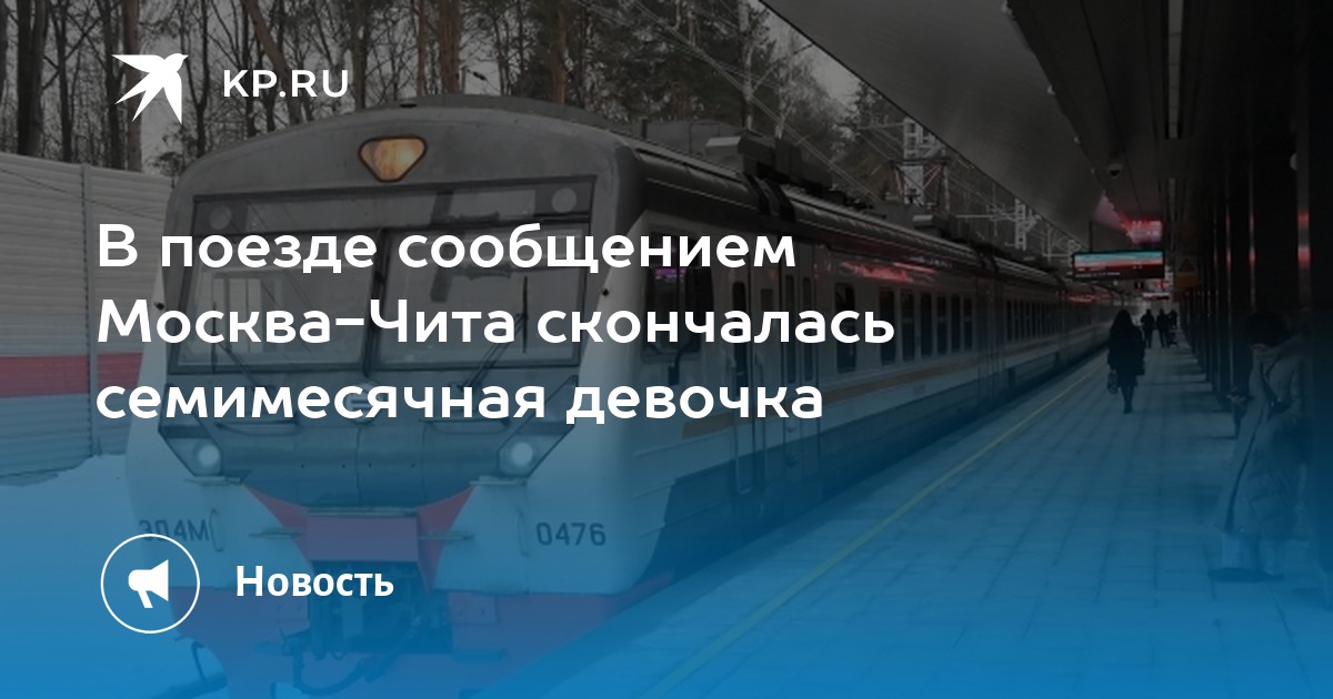 Электричка Татарск Новосибирск Расписание И Цена