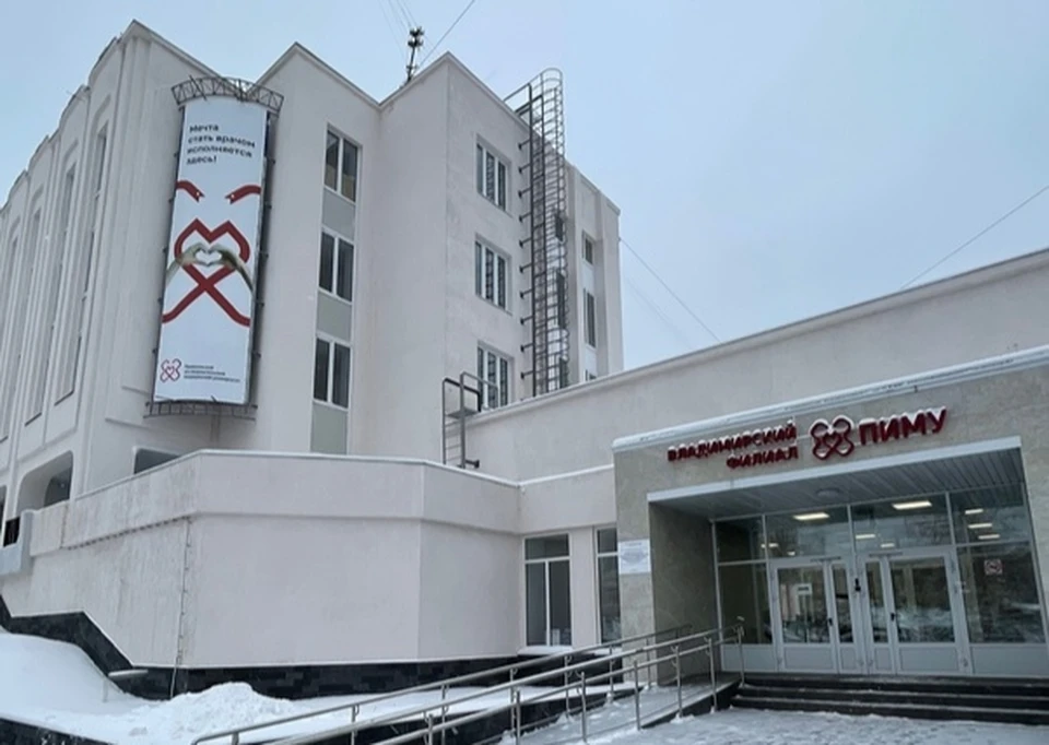 Владимирский филиал ПИМУ