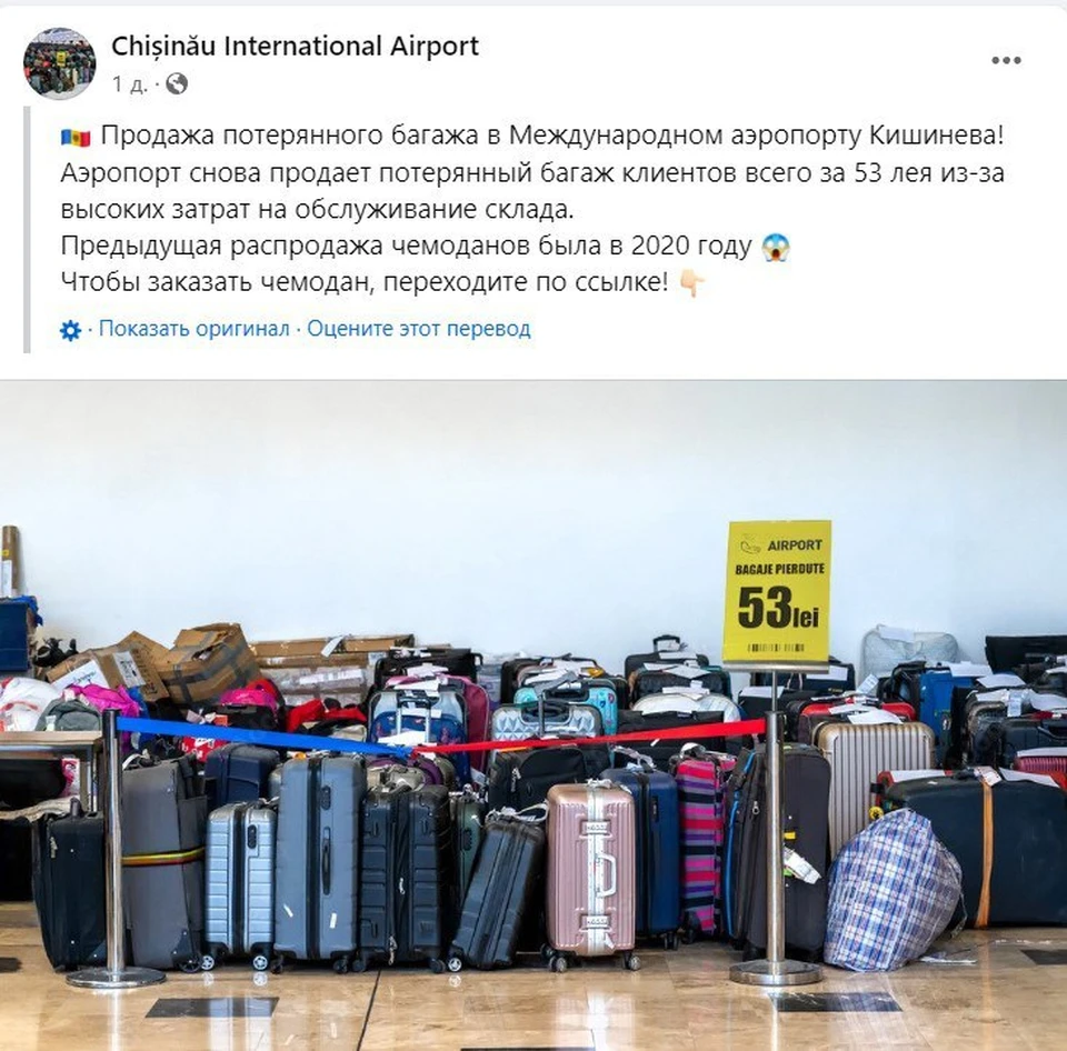 Аэропорт Кишинева распродает невостребованный багаж за три последних года.