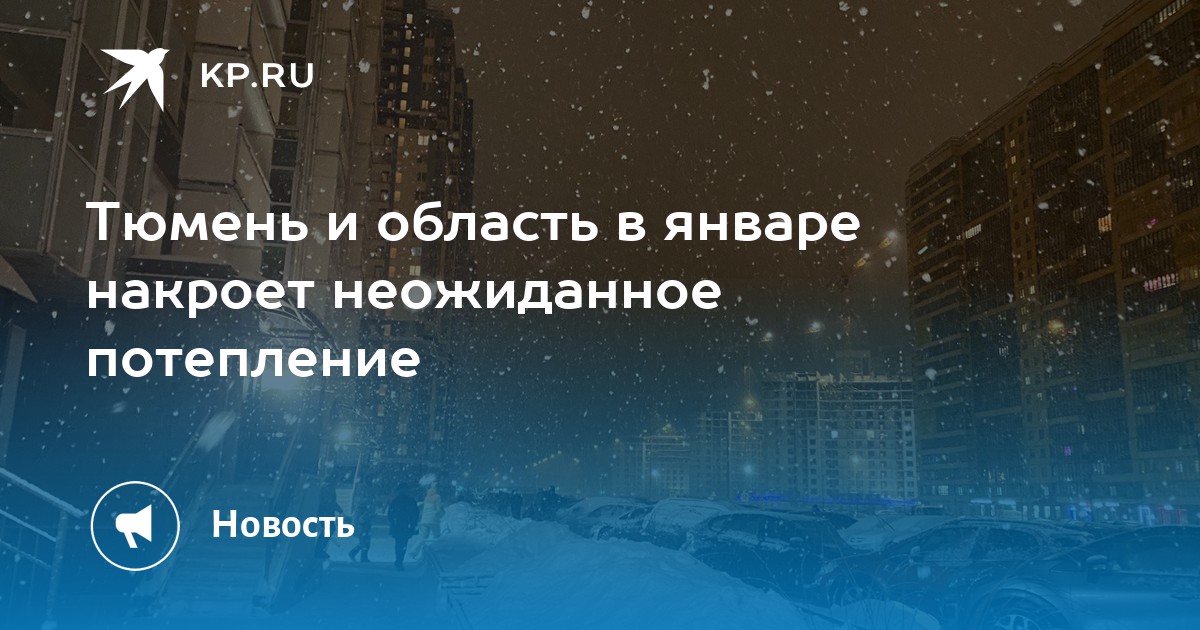 Тюменская прогноз погоды