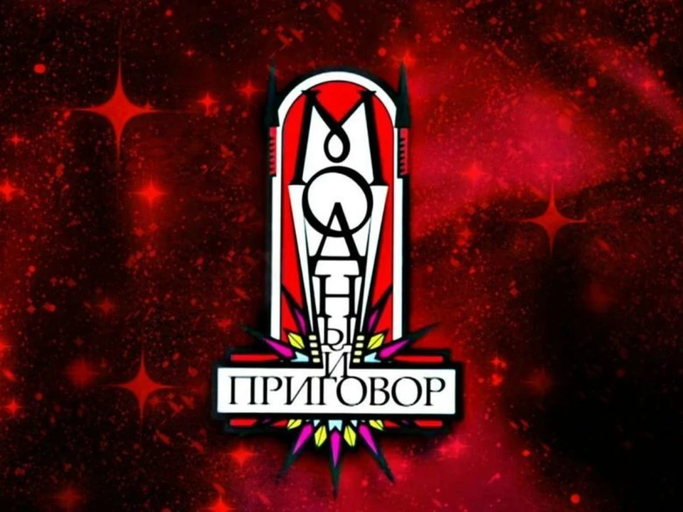 «Модный приговор» наконец-то обрел ведущего