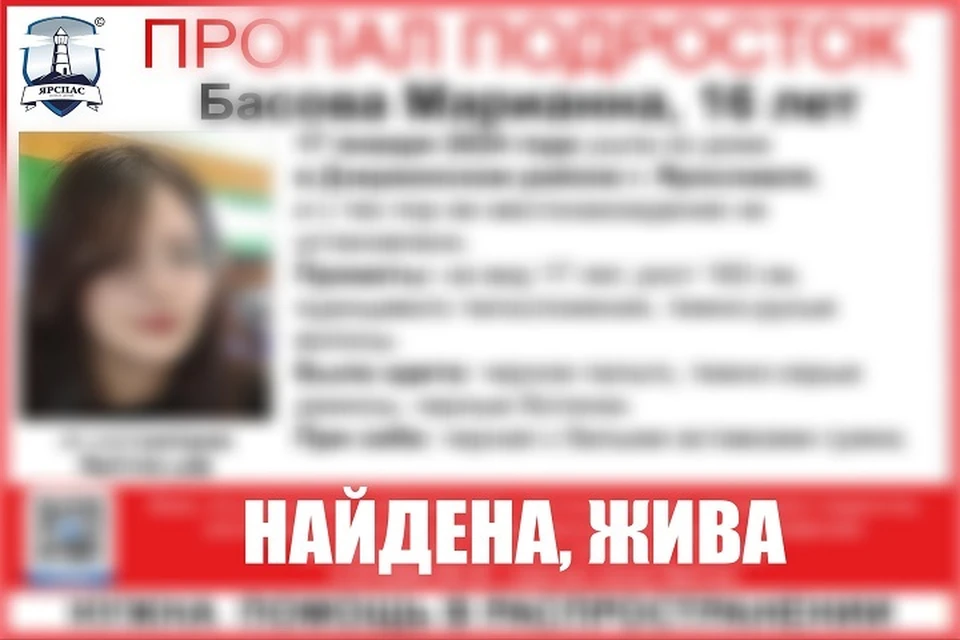 Девушка найдена. ФОТО: ЯрСпас
