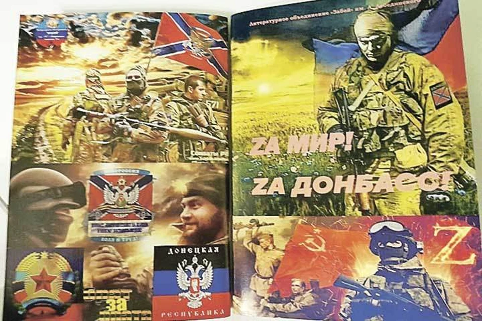 «Zа мир и Zа Донбасс».