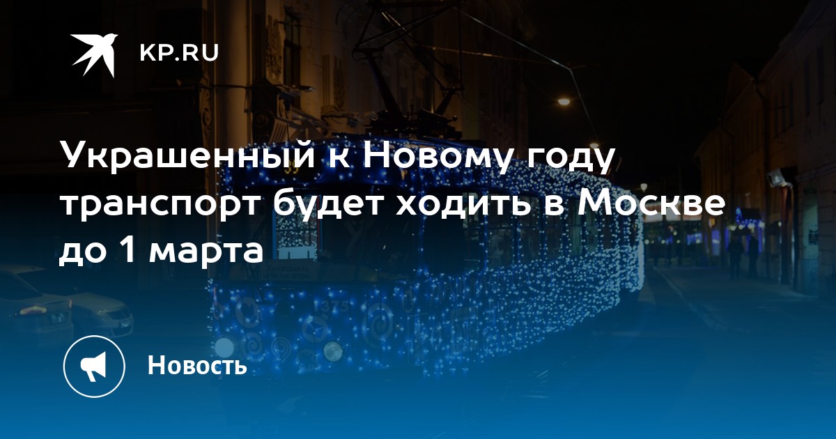 автобус расписание автобусов. расписание общественного транспорта. расписание автобусов тазовский. расписание автобусов череповец 39 маршрут. со скольки работают автобусы в москве.