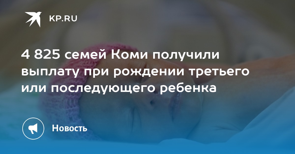 Что получаешь при рождении третьего