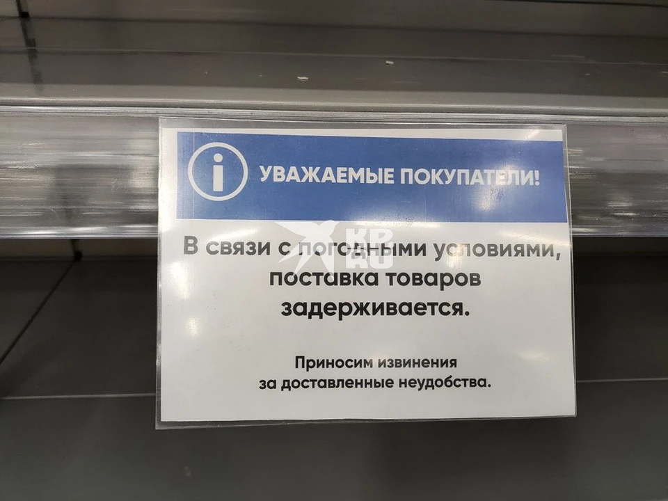 Некоторую продукцию везут из других регионов, но из-за метелей поставки задержались