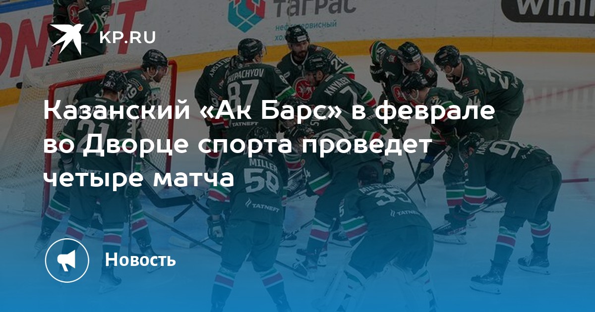 Хоккей ак барс салават юлаев 2021. Дмитрий кагарлицкий хоккеист. Хоккейная команда ак барс казань. Ак барс хоккейный клуб. Команда ак барс казань.