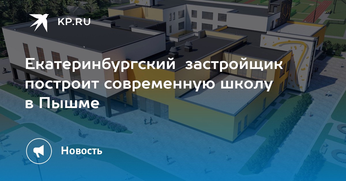 Верхняя пышма школы. Сош школа номер 2 верхняя пышма. Сош 4 верхняя пышма. 4 школа верхняя пышма. 4 школа верхняя пышма.