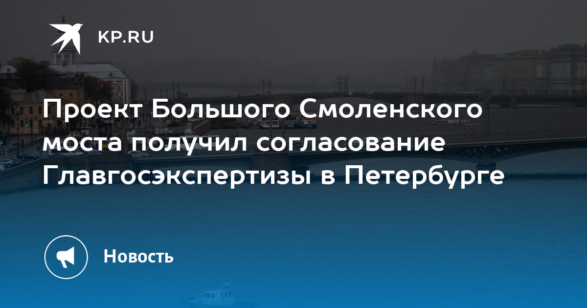 Разводные мосты текст