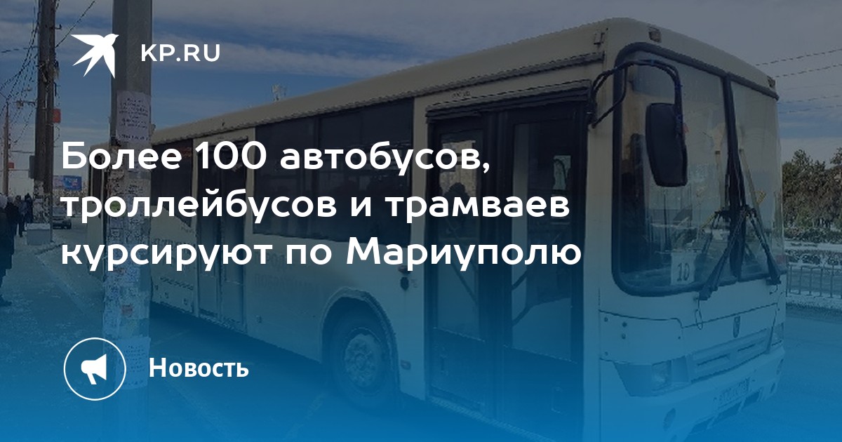 График движения автобусов. Расписание автобусов мариуполь. График автобусов мариуполь. Расписание автобусов слоним рабочие дни. График автобусов мариуполь.