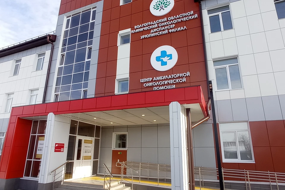 Филиал онкодиспансера открылся в трехээтажном здании в Урюпинске. Фото: администрация Волгоградской области.