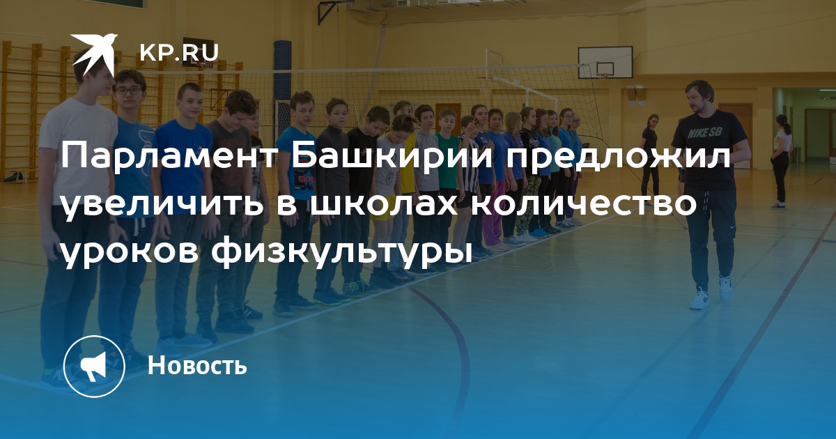 обязанности учеников на уроках физкультуры. каким должен быть современный урок физической культуры. какими должны быть уроки физкультуры в школе. спортивная форма на физкультуру. приемы на уроке физкультуры.