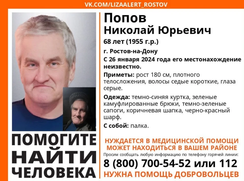 Мужчину ищут с 26 января. Фото: "ЛизаАлерт".