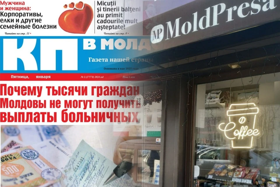 Газета "КП" в Молдове теперь и в киосках Молдпресса!