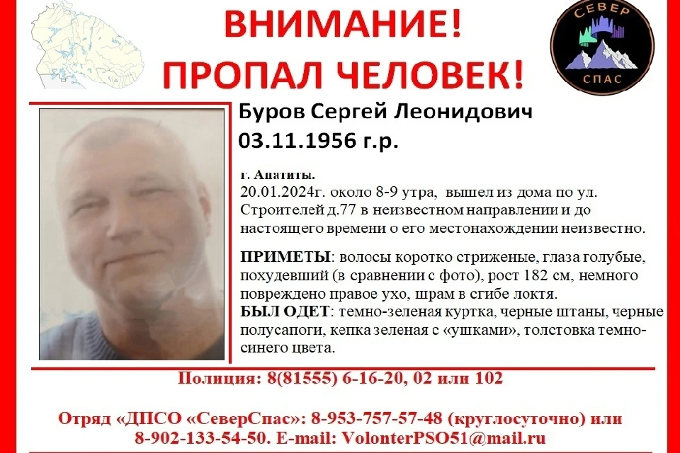 Всех, кто может помочь с поисками Сергея, просят позвонить в полицию или волонтерам. Фото: vk.com/severspas51