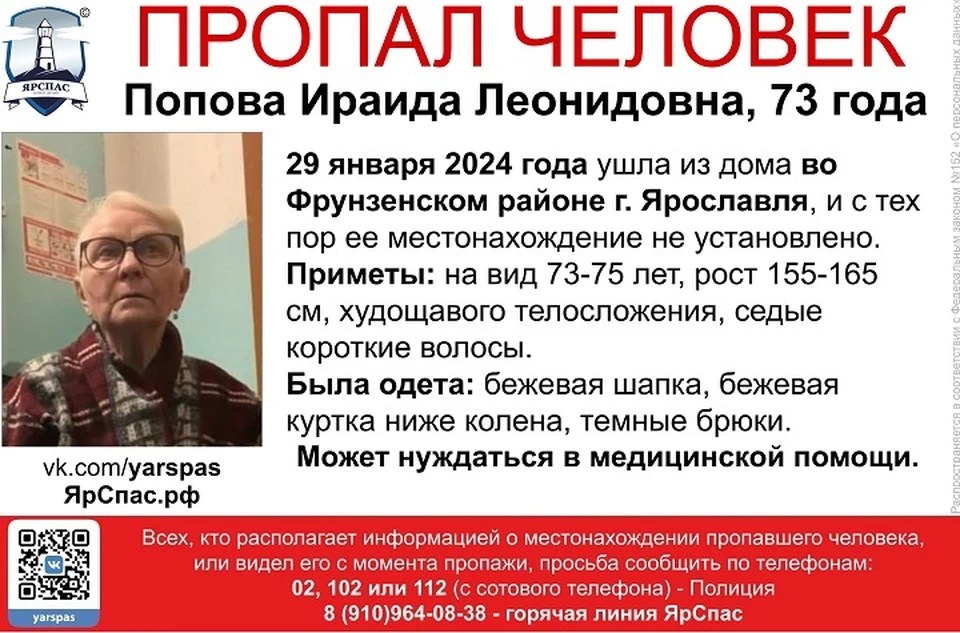 В Ярославле пропала пожилая женщина. ФОТО: ЯрСпас