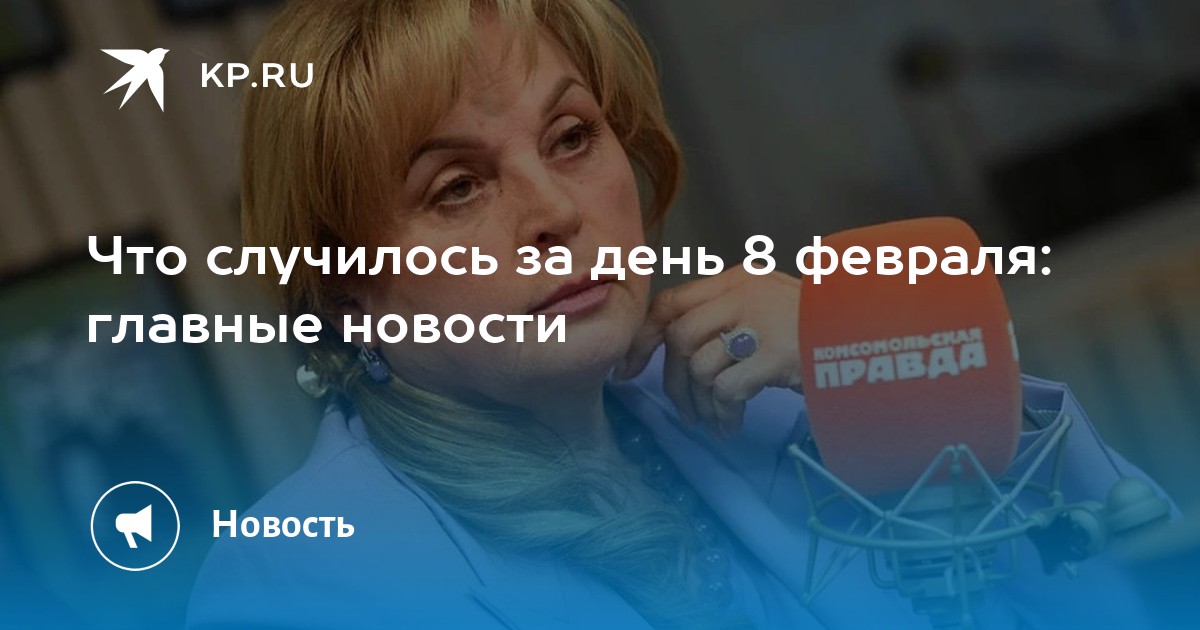 Что случилось за день: главные события 21 июля Светлана МАКОВЕЕВА Бывший вице
