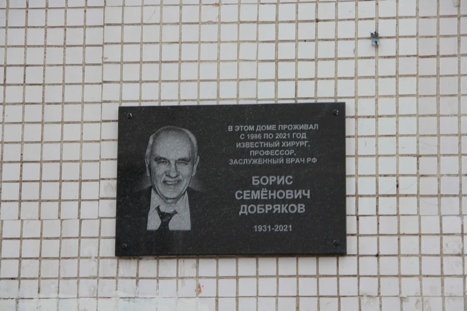 В Новосибирске появился мемориал заслуженному врачу России Борису Добрякову. Фото: общественная организация «Живая Атмосфера»