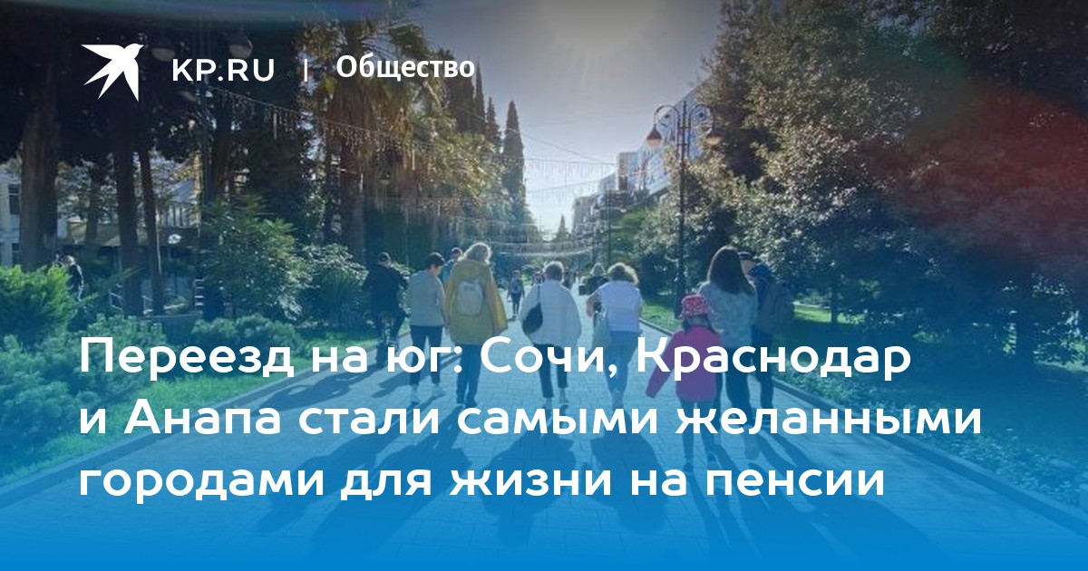Сколько от анапы до сочи. Сколько от анапы до сочи
