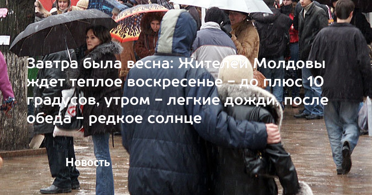 Плюс 10 градусов
