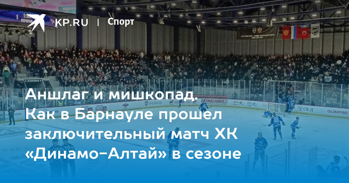 Расписание матчей динамо москва. Молодёжка динамо. Календарь динамо. Фк барнаул. Кристалл бердск хоккей.