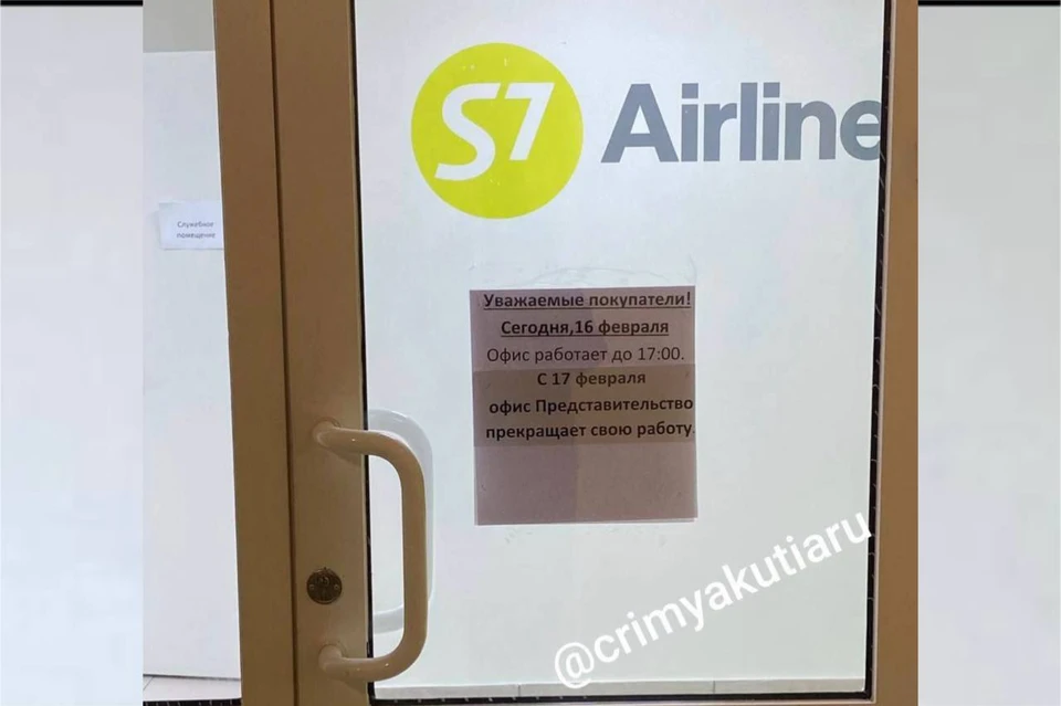 На выходных якутяне были удивлены тем, что закрылся офис авиакомпании S7. Фото: t.me/crimyakutiaru