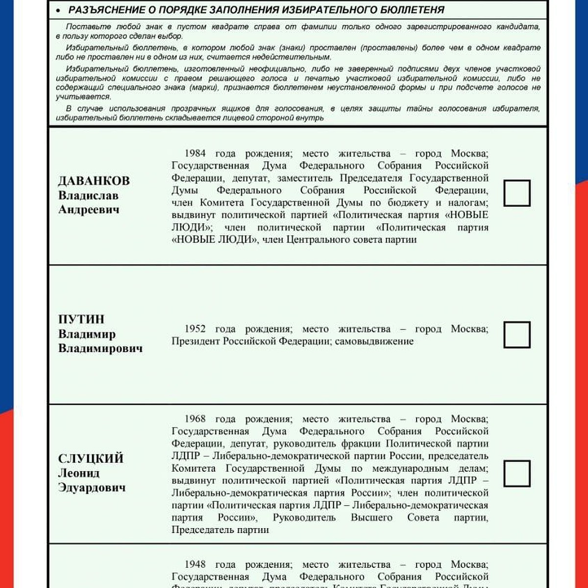 Печать бюллетеней для голосования на выборах Президента РФ стартовала в  Костроме - KP.RU