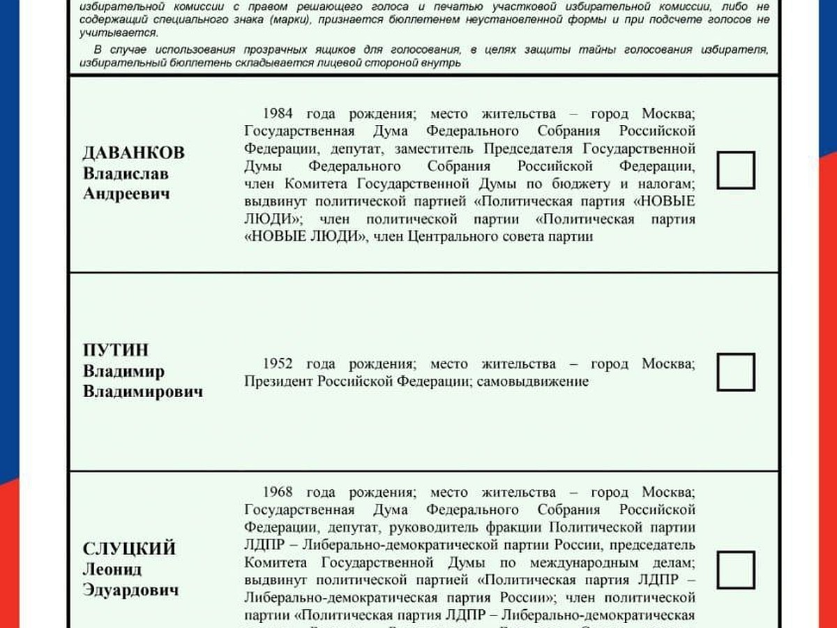 Печать бюллетеней для голосования на выборах Президента РФ стартовала в  Костроме - KP.RU