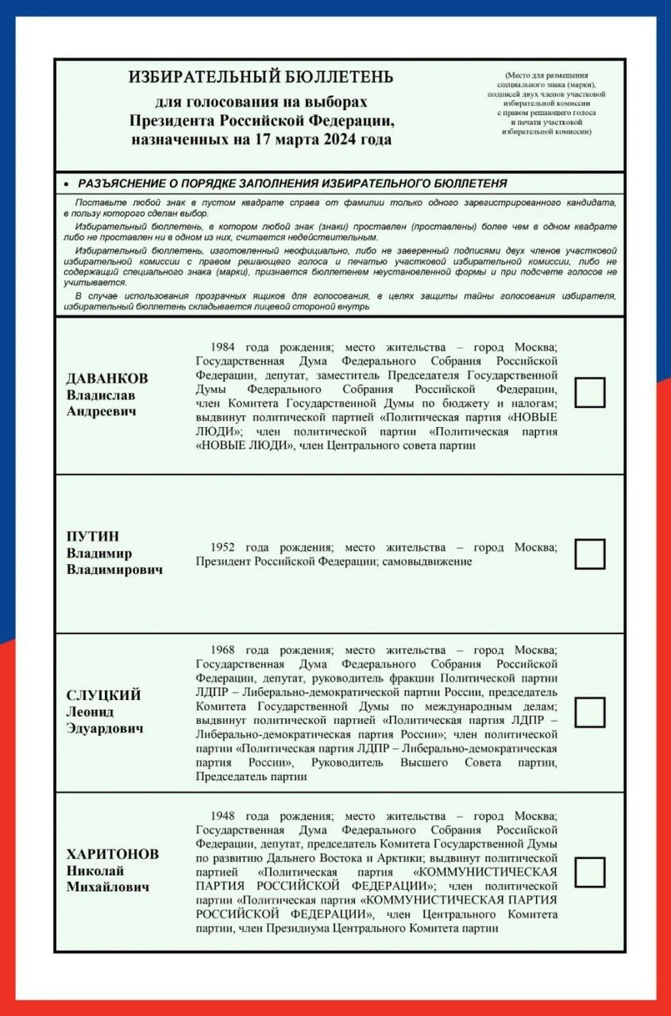 Печать бюллетеней для голосования на выборах Президента РФ стартовала в  Костроме - KP.RU