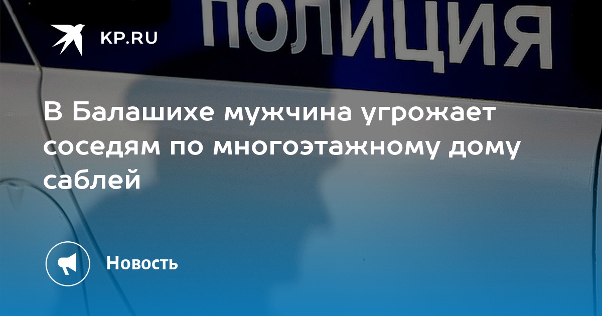 Сосед требует. Сосед требует
