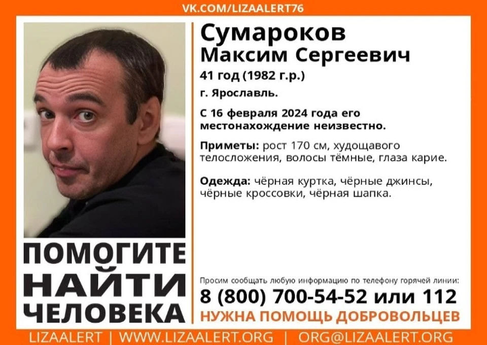 Приметы пропавшего. ФОТО: "ЛизаАлерт" Ярославской области