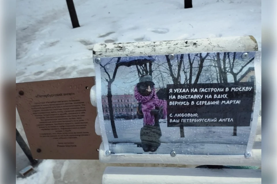 Скульптуру обещали вернуть в Петербург к середине марта 2024 года. Фото: Ирина Асташенок