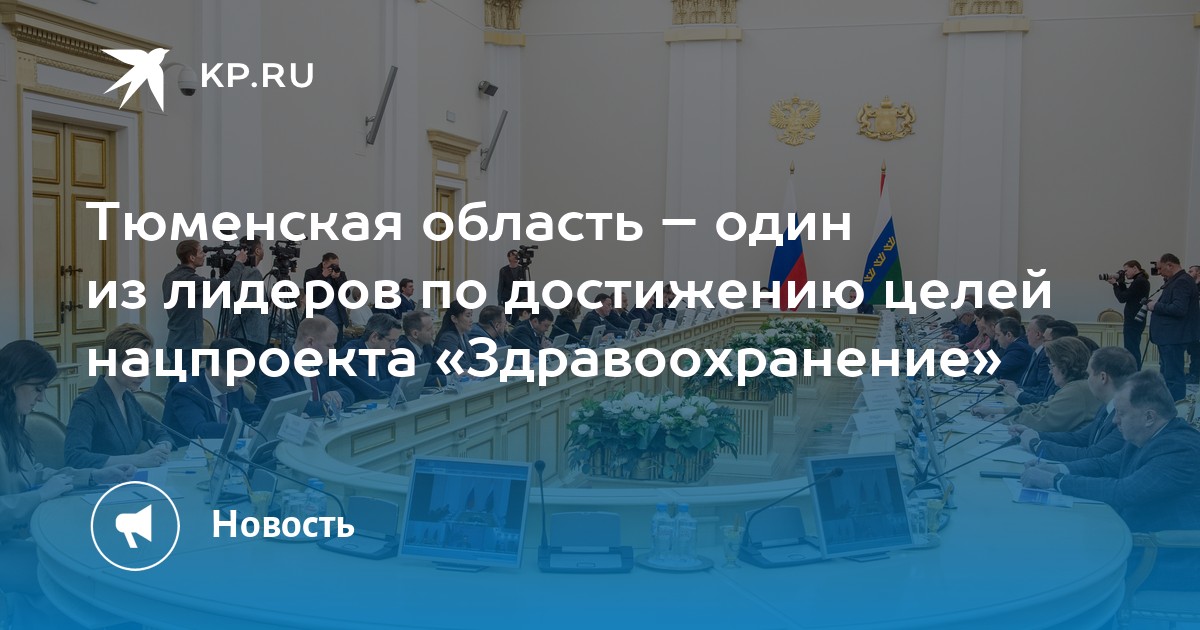 Национальные проекты тюменской области