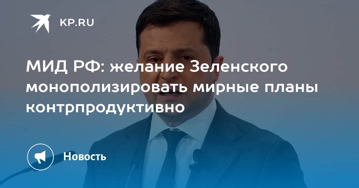 План зеленского по мирному урегулированию