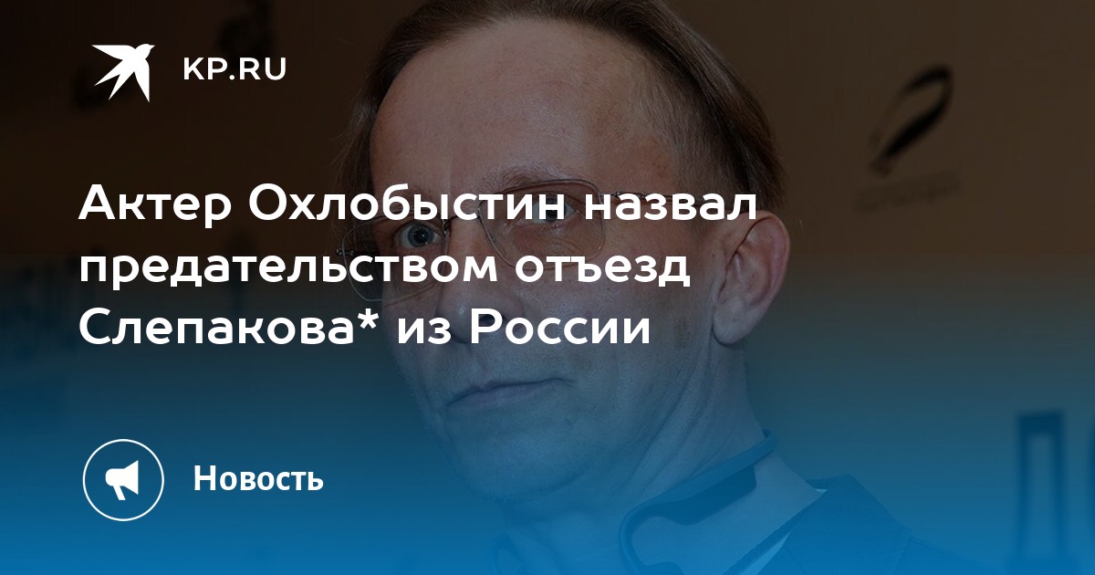 Раскрыто состояние Ивана Охлобыстина, попавшего под обстрел в Донбассе