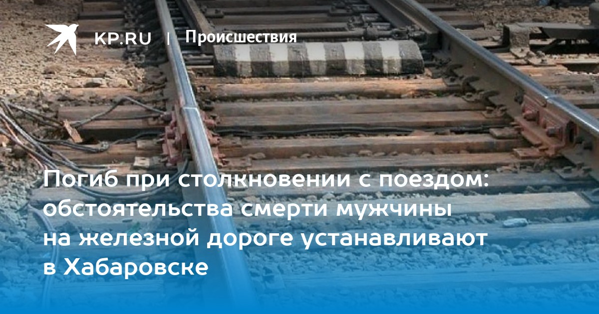 билет владивосток хабаровск. билет на поезд хабаровск владивосток. сколько часов до хабаровска на поезде. проездной документ. сколько часов до хабаровска на поезде.