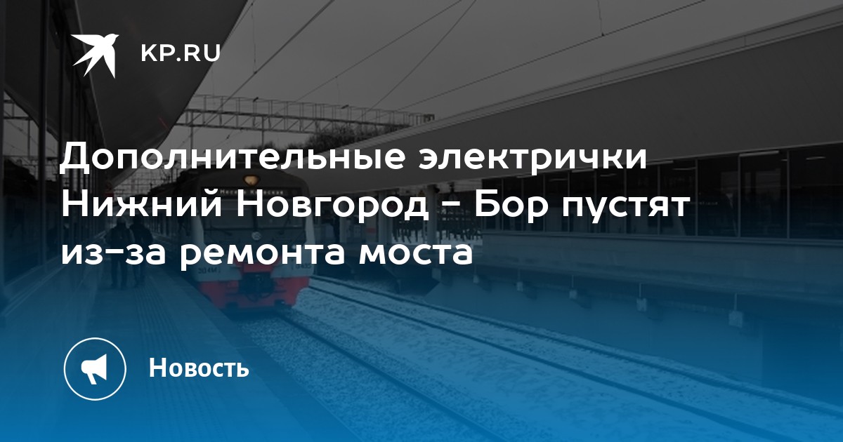 Действует ли транспортная карта в электричке нижний новгород