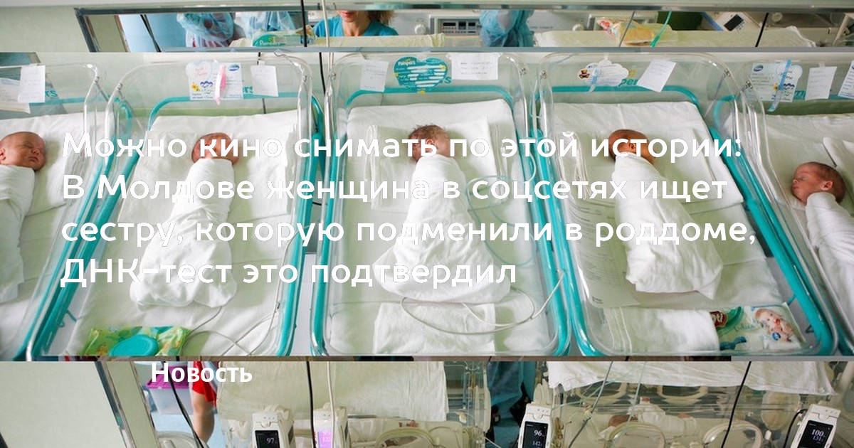 подменили в роддоме тест днк