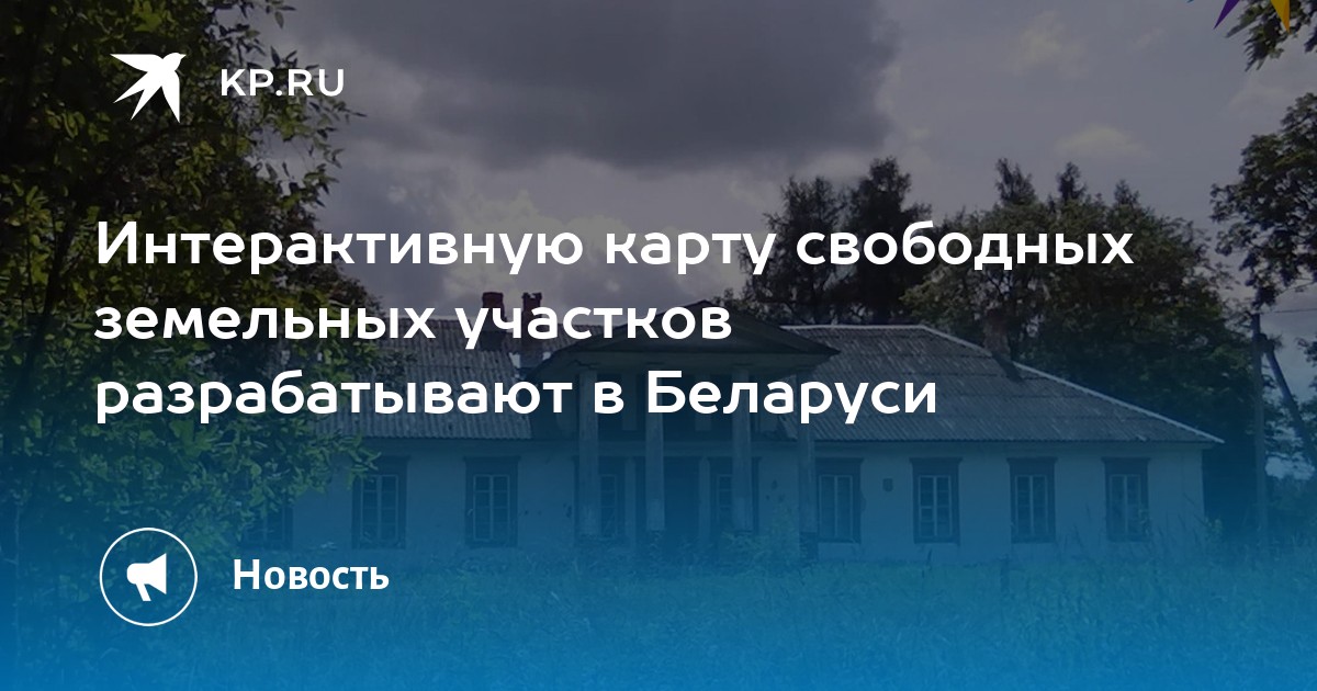 Интерактивная карта земельных участков