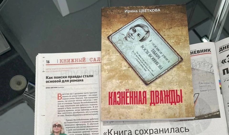 Книга вышла в Херсонской области ФОТО: ТГ-канал Александра Малькевича