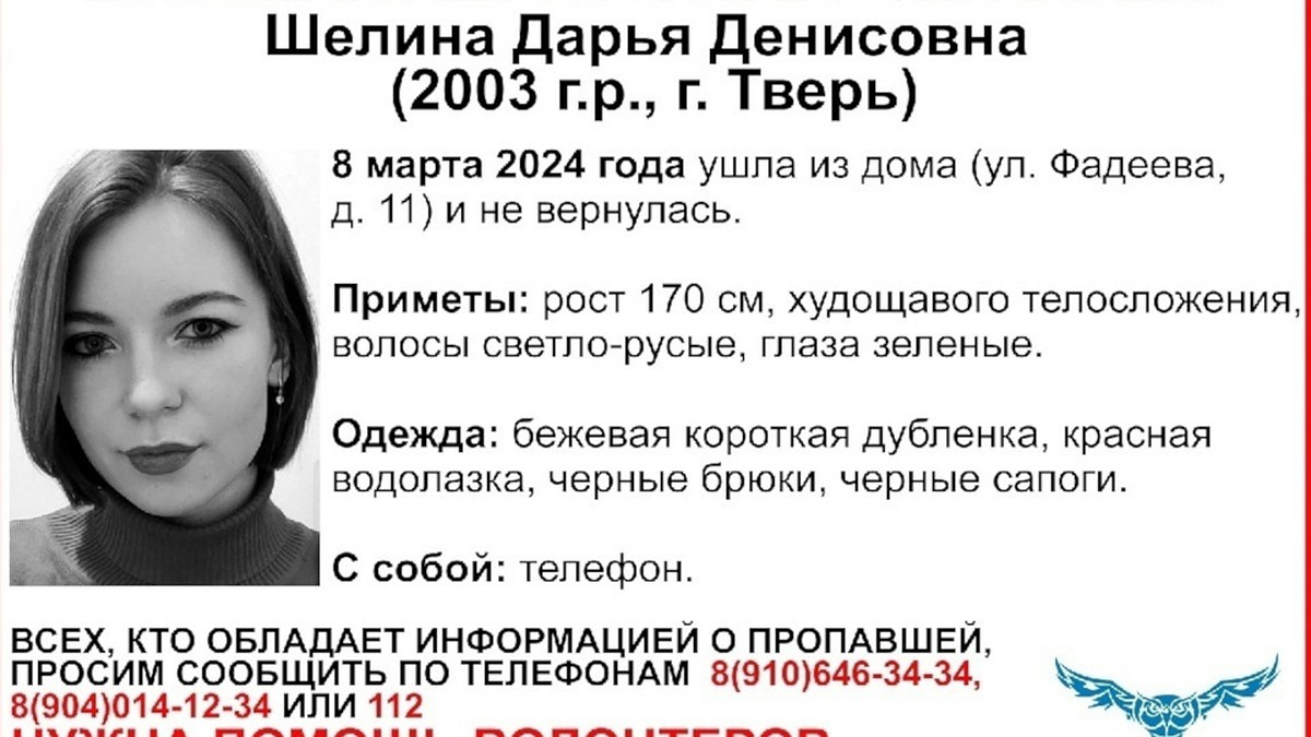 В Твери продолжаются поиски пропавшей 8 марта девушки - KP.RU