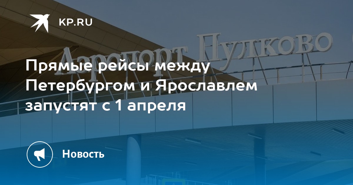 Время между рейсами