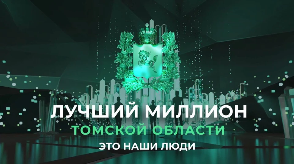Фото: администрация Томской области