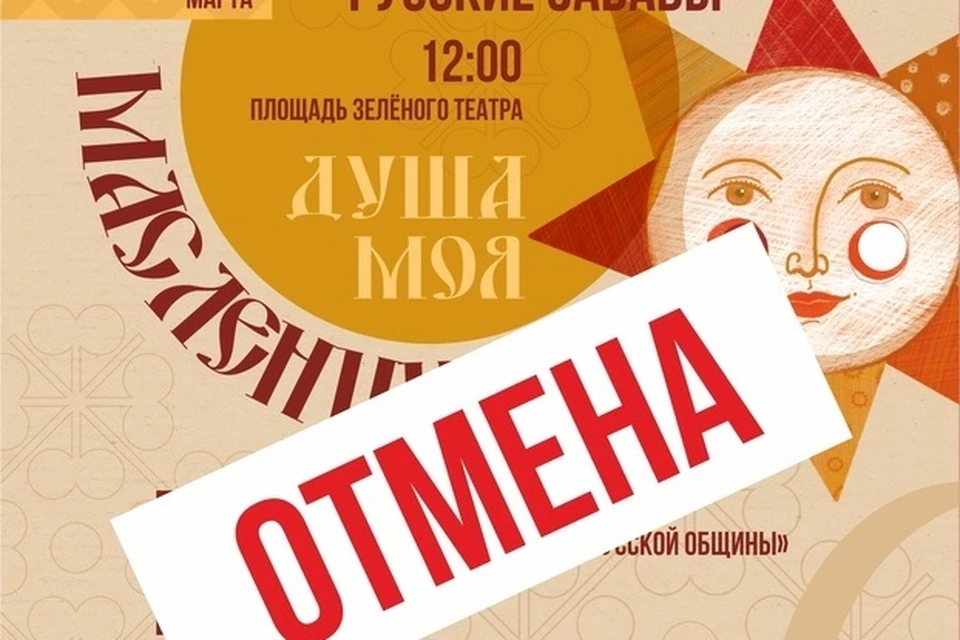 В Рязани отменили масленичные гуляния в ЦПКиО.