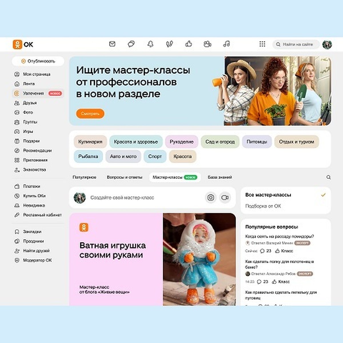 Одноклассники запустили раздел с бесплатным обучающим контентом по  увлечениям - KP.RU