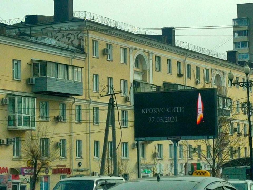 Билборды в память о теракте в Подмосковье появились в Хабаровске