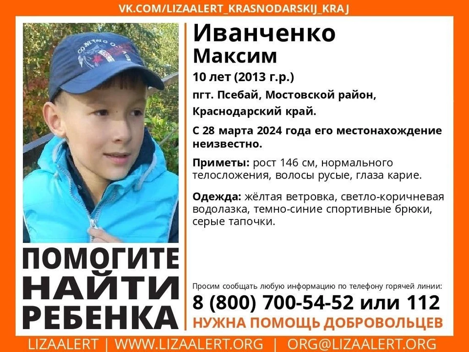 Максима Иванченко ищут с 28 марта Фото: поисковый отряд «ЛизаАлерт» Краснодарского края