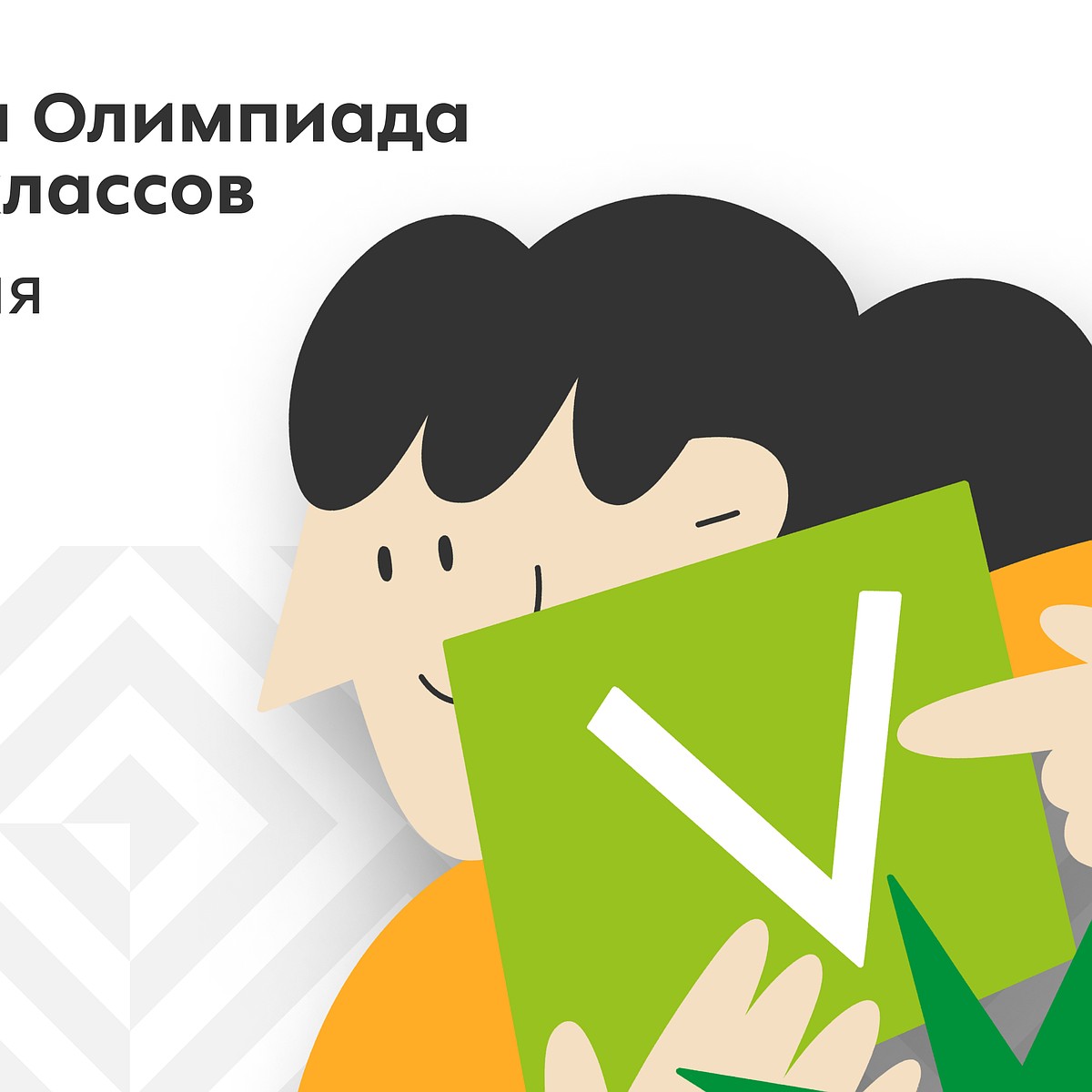 «Пятёрочка» запускает олимпиаду по правильному питанию для российских  учеников - KP.RU